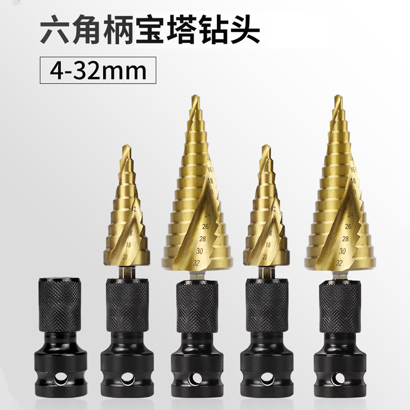 宝塔钻头开孔器电动扳手转1/4打孔扩孔锥形金属钢铁多功能阶梯钻