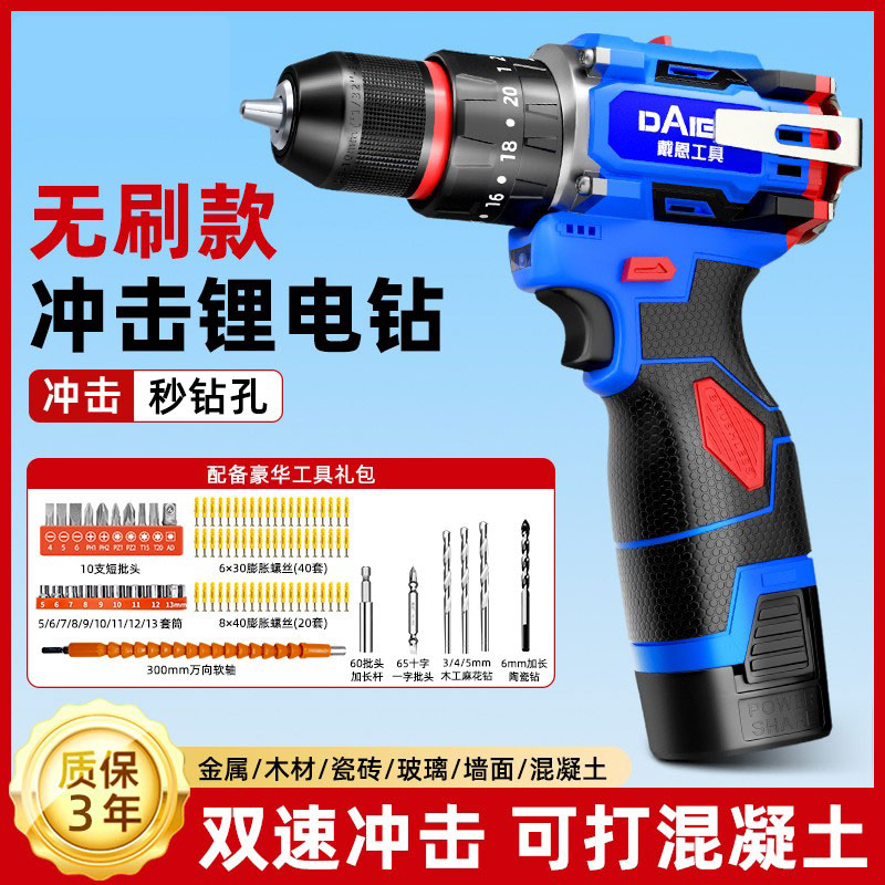 无刷冲击锂电钻家用18V