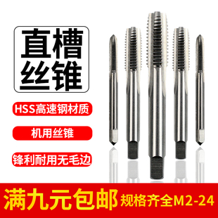 M24 HSS高速钢丝锥铁皮铝件机用丝攻攻螺纹工具M2