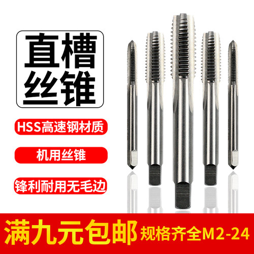 高速钢机用丝锥丝攻多规格