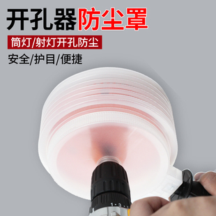 筒灯开孔器防尘罩天花板打孔石膏板木工木板钻孔接灰碗环保多功能