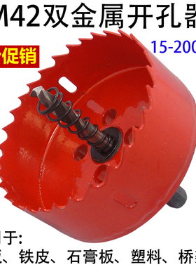 M42红色双金属开孔器木工扩孔石膏板pvc管道筒灯塑料金属桥架钻头