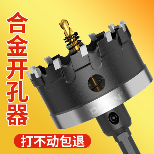 合金开孔器轻钢龙骨铝扣板打孔