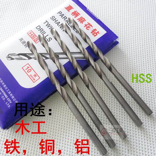 高速钢木头适用直柄2mm4mm麻花钻
