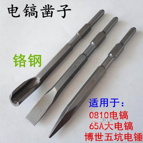 长六角尖凿子65a水泥开槽电锤