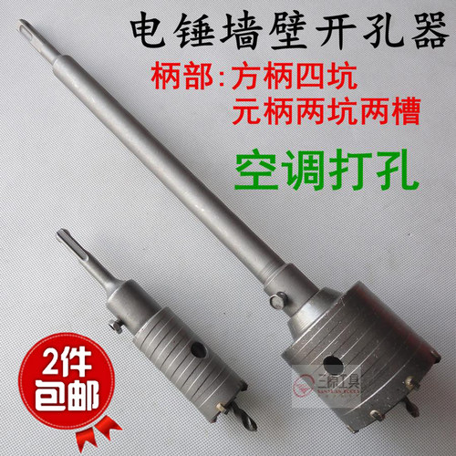 冲击电锤墙壁合金开孔器干打钻水泥打墙洞扩孔器砖墙空调水管钻头 - 封面