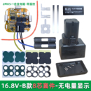 4套件套料充电钻充电器电池电力配件锂电池保护板 8芯4 16.8V B款