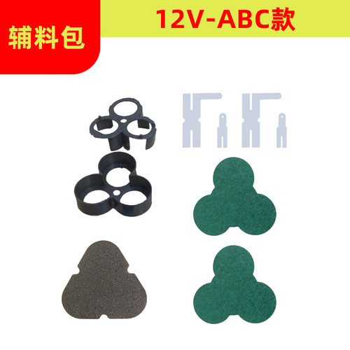 辅料包-电动工具电池DIY材料支架镍片青稞纸海绵垫