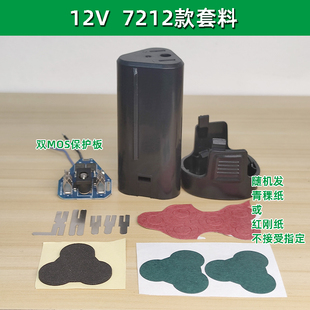 12V手电钻电池外壳套件配件7212款8212款8213款套料德创美凯龙