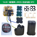 16.8V手电钻外壳套料充电钻套件充电器电池电力配件锂电池电池