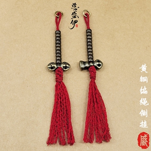 黄铜记数编绳侧挂文玩佛珠DIY配饰。总长11.5CM