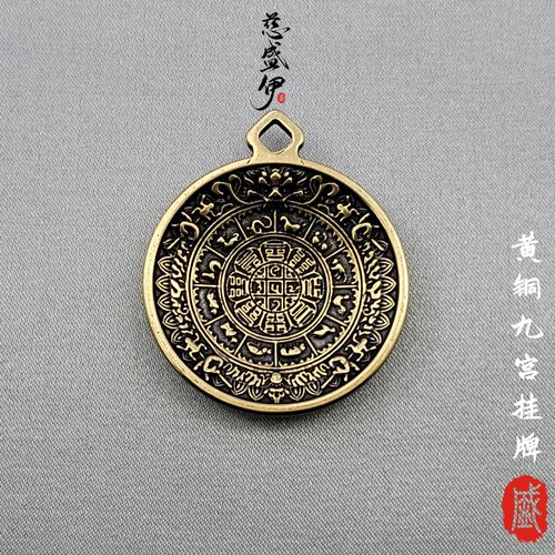黄铜32mm藏式九宫挂牌