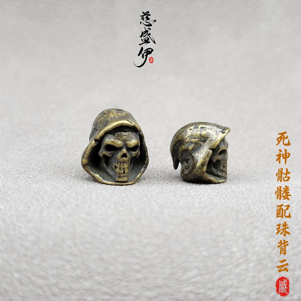 黄铜紫铜死神骷髅配珠背云文玩佛珠手串DIY配饰