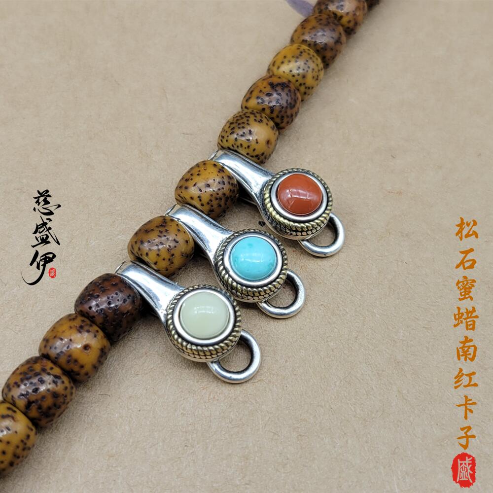 天然无优化绿松石蜜蜡南红925纯银卡子侧挂文玩佛珠diy高端配饰