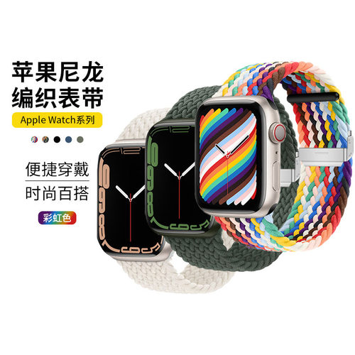 applewatch手表尼龙编织表带包邮