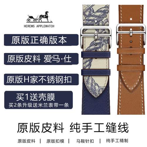 适用iwatch爱马仕真皮表带