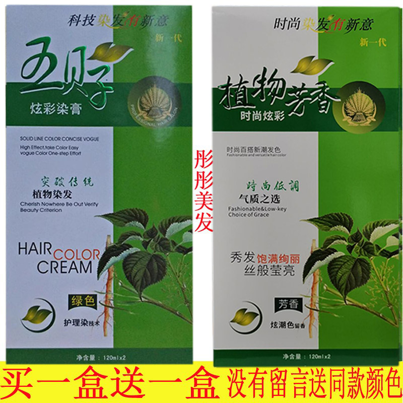 正品凯维斯染发霜植物芳香时尚炫彩染发膏温和生态不刺激染发剂彩