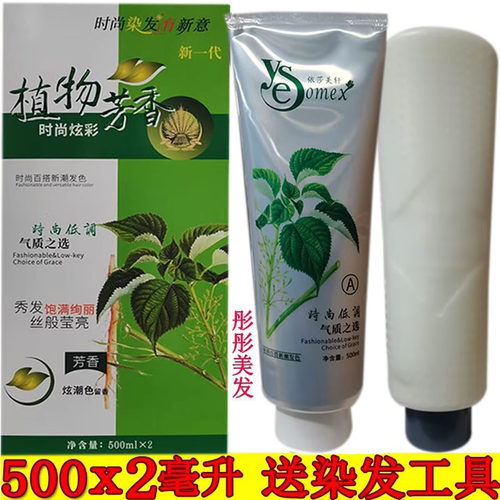 凯维斯芳香染发霜温和染发膏