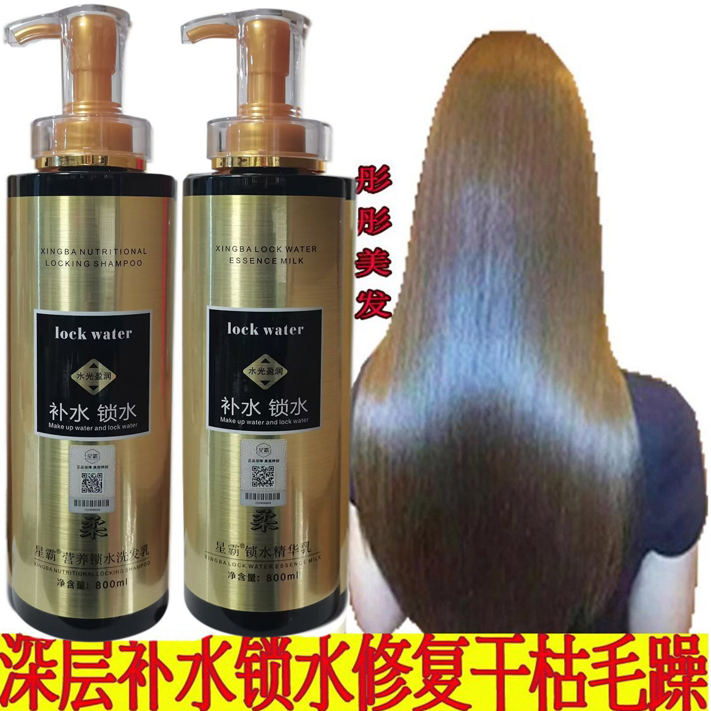 星霸锁水精华乳营养洗发乳一秒柔护发水疗素滑溜溜洗护套装800ml