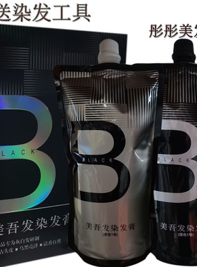 正品美吾发染发膏温和配方不沾头皮盖白发染发剂焗油黑色500ml*2