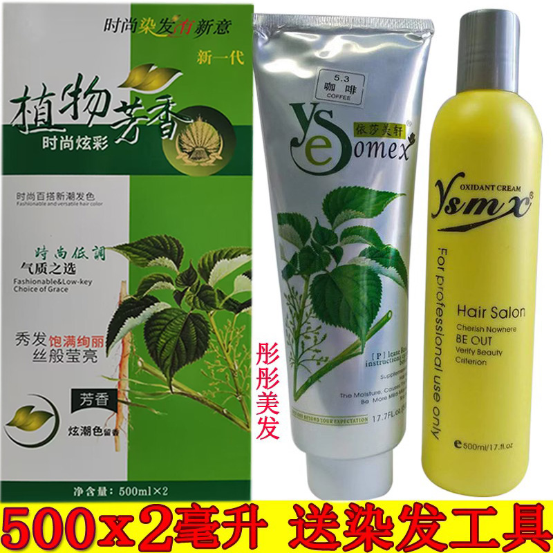 正品凯维斯染发霜植物芳香时尚炫彩温和生态染发膏染发剂500ml*2