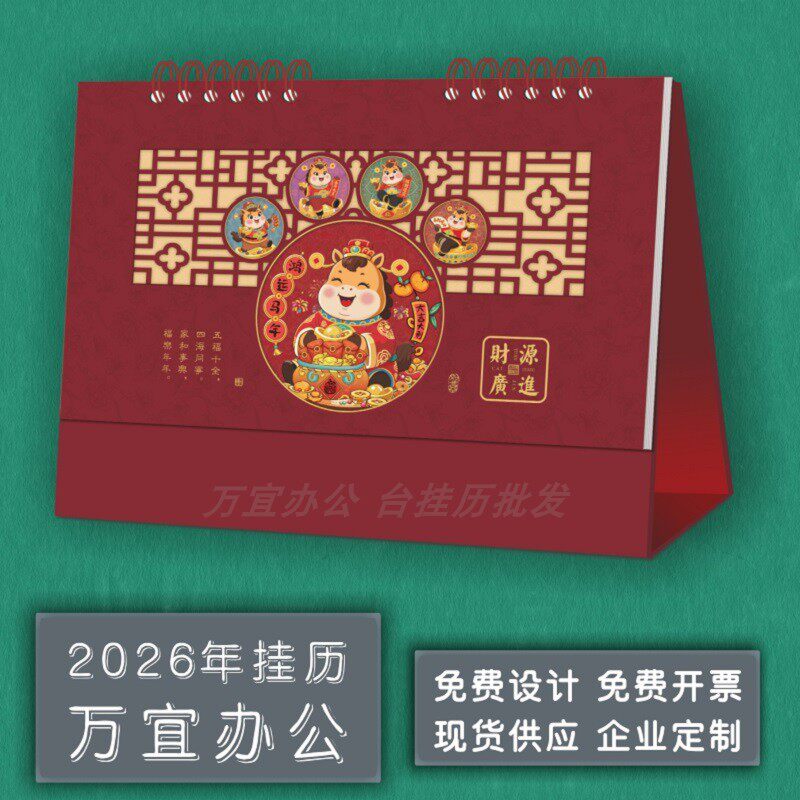 2026台历现货企业台历定制创意商务办公LOGO烫金广告制作专版订做