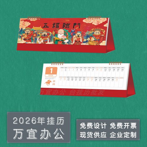 2026年台历批发定制广告定制