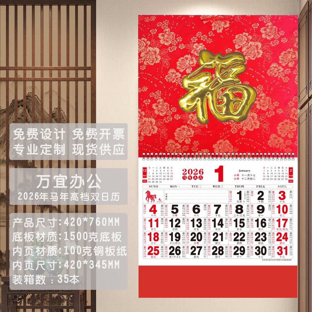 2026年挂历马年中国风福字吊牌月历年历家用日历广告定制印刷家用