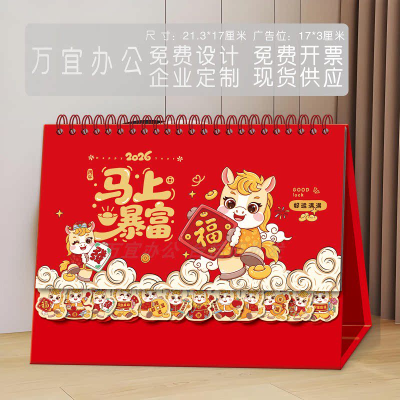 福字烫金台历定制新款创意镂空工艺桌面日历摆件订制计划本
