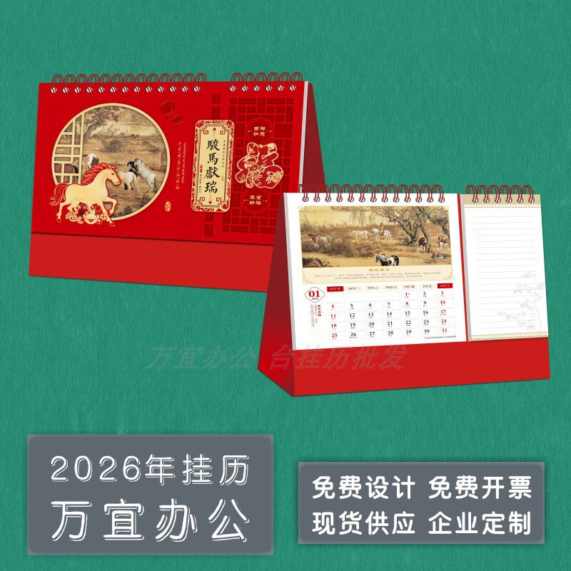 2026台历现货企业台历定制创意商务办公LOGO烫金广告制作专版订做