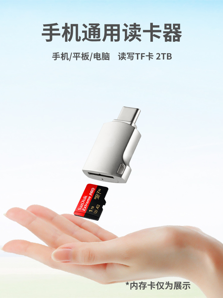 手机安卓读卡器崧盟手机扩容