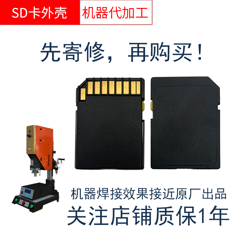 SD卡外壳10.1MM  14.1MM 全板 DIY外壳更换修复 机器代换代修包邮