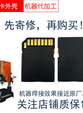 SD卡外壳10.1MM  14.1MM 全板 DIY外壳更换修复 机器代换代修包邮
