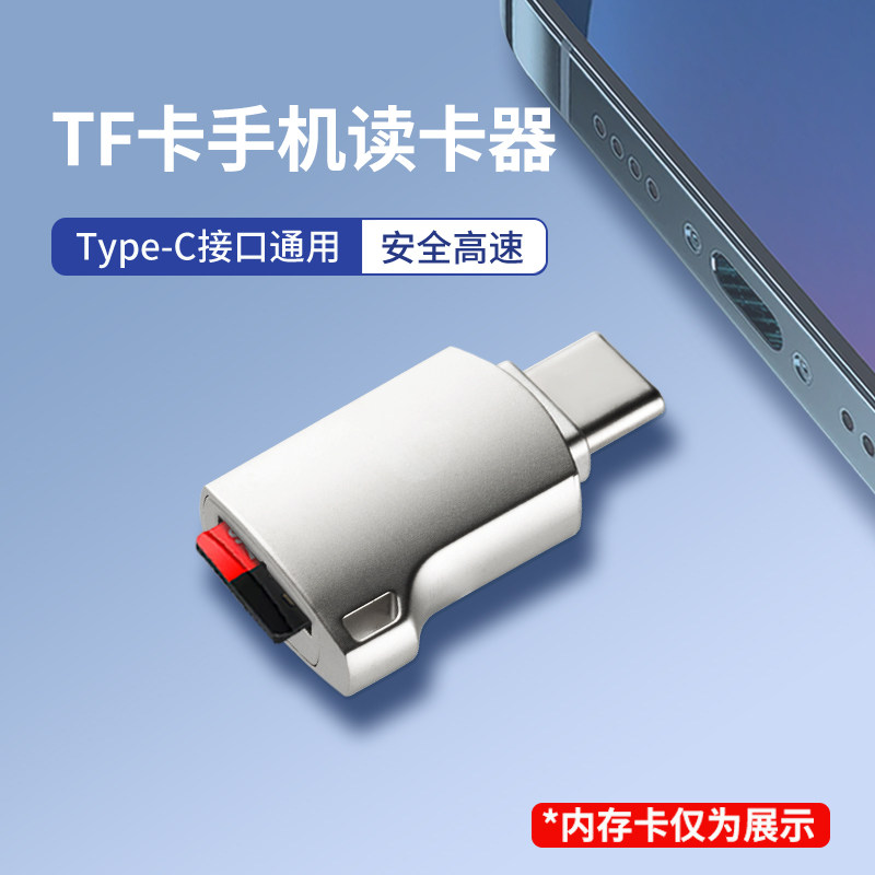 高速手机电脑两用读卡器typec安卓otg适用苹果tf卡内存卡