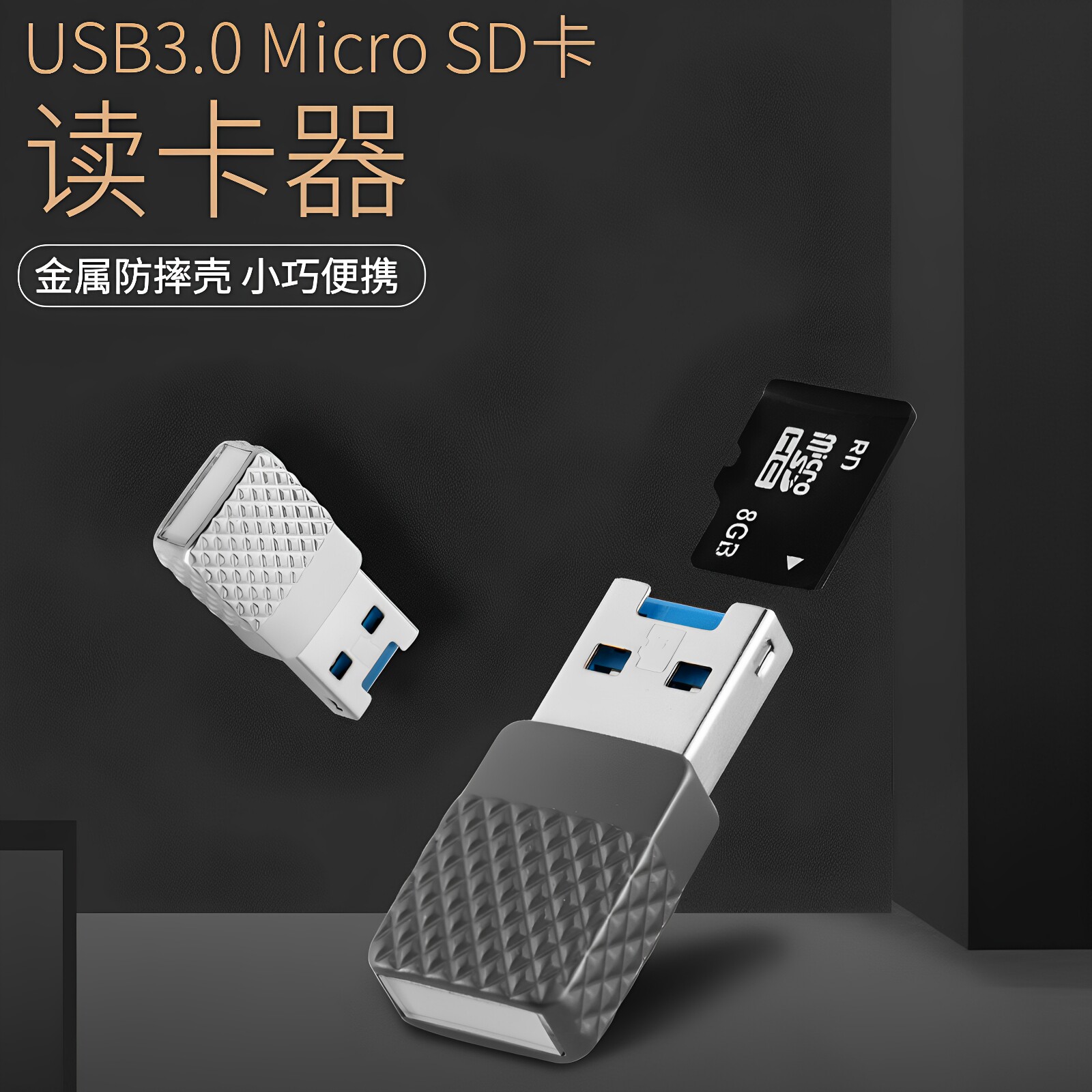 车载USB3.0 MicroSD卡TF卡读卡器金属外壳高速读写器隐藏插卡迷你