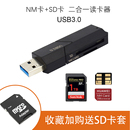 NM卡SD卡TF卡读卡器适用华为NANO卡USB3.0高速读写内存卡 支持2TB