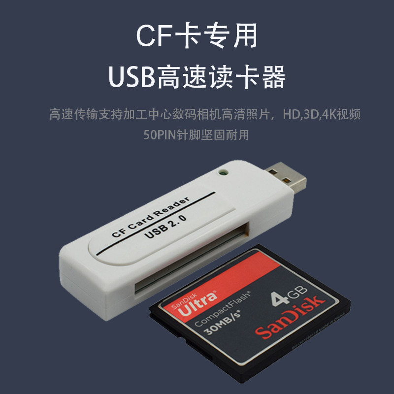 CF卡读卡器USB2.0高速读写cnc加工中心法那科相机数控机床专用怎么样,好用不?