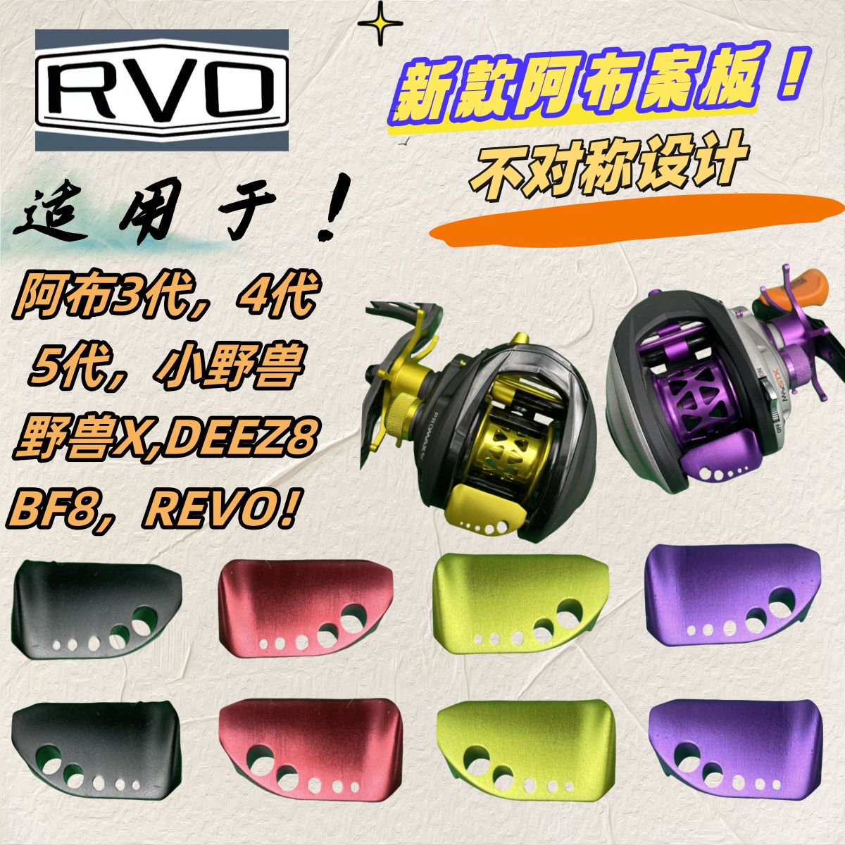 阿布b4p4水滴轮按板b5p5铝合金渔轮改装案板水滴轮配件镂空强量化