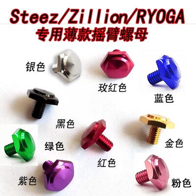 达瓦 steez 子龙 猫赞改装主轴彩色螺母螺帽螺丝摇臂螺丝