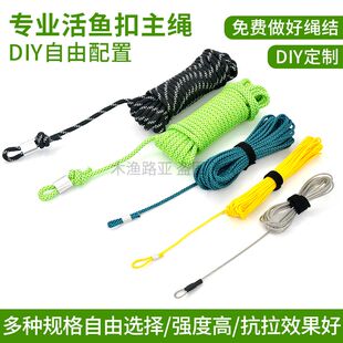 活鱼扣渔轮改装替换包芯大力马线带挡珠拉力大耐磨钢丝绳巨物鱼扣