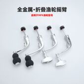 渔轮摇臂纺车轮鱼线轮摇柄全金属手柄摇把握把摇臂渔具配件
