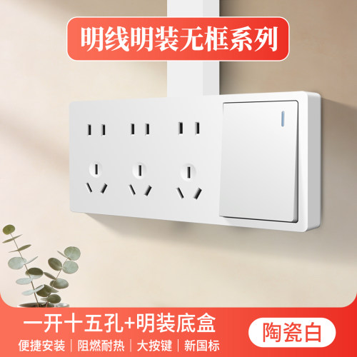 国际电工明装开关插座墙壁明线超薄二开单双控十五孔面板多孔家用