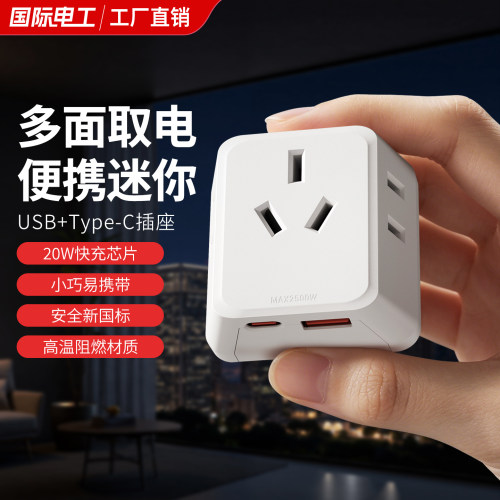 插座转换移器床头沙发后扩展插头宿舍用一分三超薄迷你USB快充20W