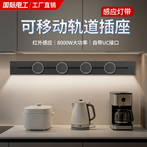 感应带灯轨道插座可移动家用餐边柜明装滑轨导轨插排带快充usb-c