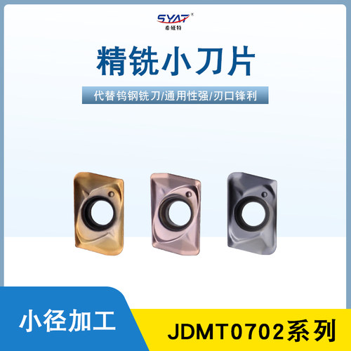 数控刀具SYAT铣刀片铣削耐磨