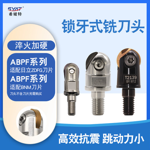 高效抗震铣刀头SYAT淬火加硬
