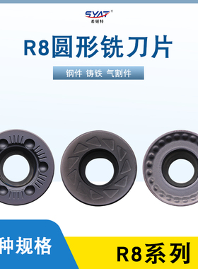 R8数控铣刀片规格全RDMX1604 RDEW1604MO RCKT1606加工中心开粗刀