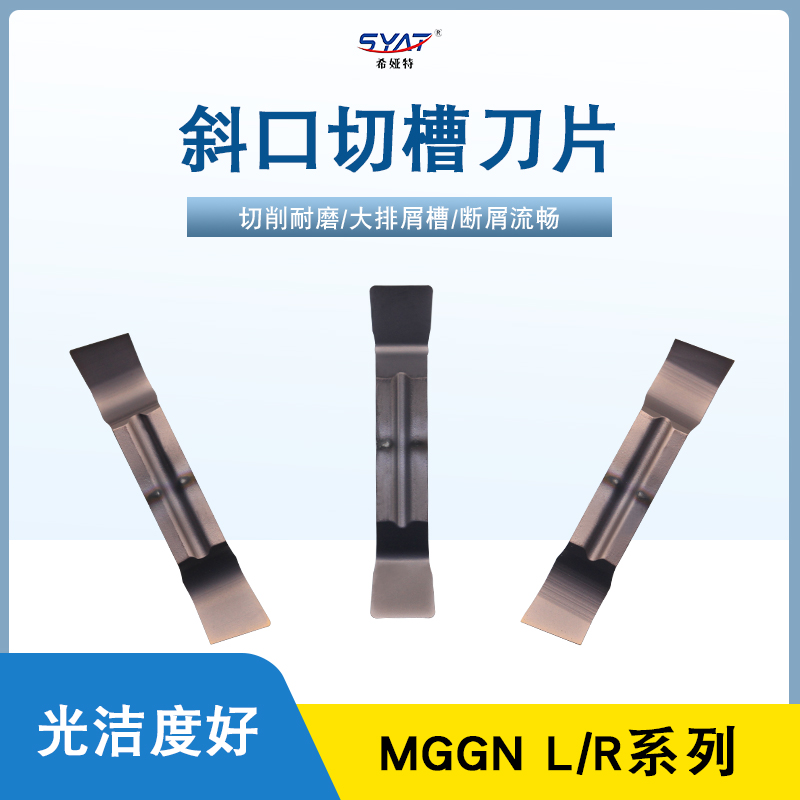 斜口数控切刀槽车mggn400