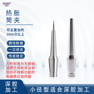 不锈钢热胀筒夹CR12 55分体式 热胀刀柄热缩刀杆延长杆CS12