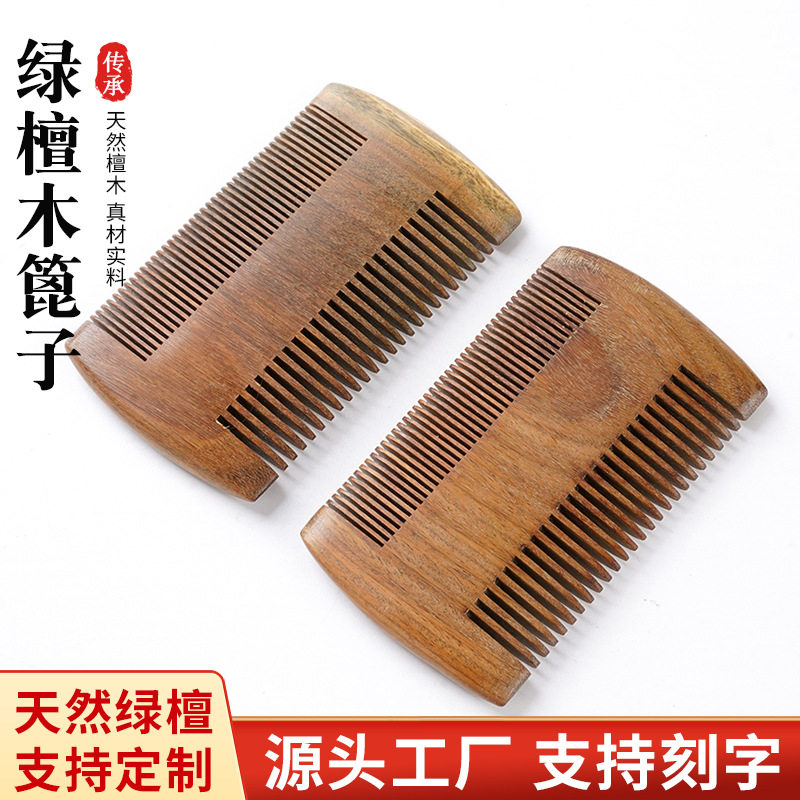 厂家直销天然绿檀加厚檀木梳子精美双面可用多功能经络梳檀木篦子